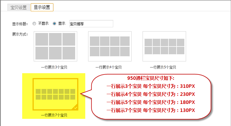 淘寶寶貝推薦怎么裝修